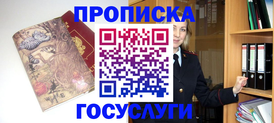 временная регистрация недорого в Гремячинске